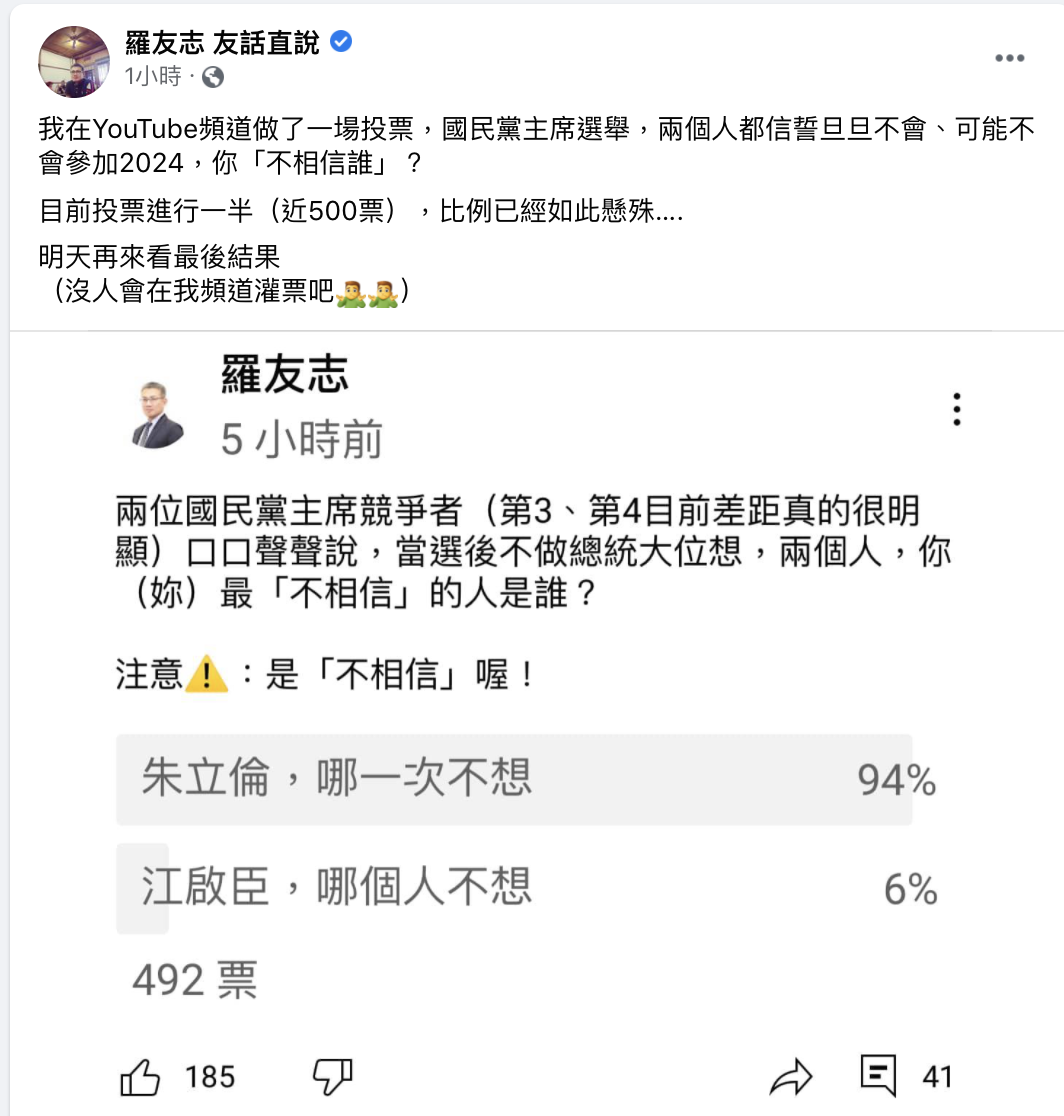 羅友志臉書貼文 圖：翻攝羅友志嗆新聞臉書