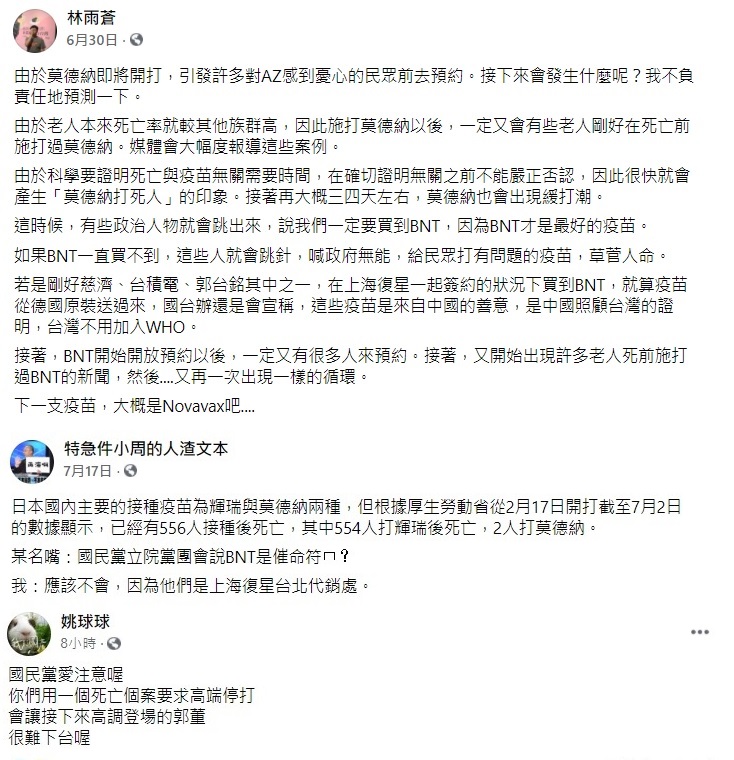 輝瑞BNT在各國亦有許多疑似死亡案例，國民黨只要一有疑似死亡案例就喊停打，要政府負責的做法引來質疑和嘲諷。 圖:翻攝自臉書