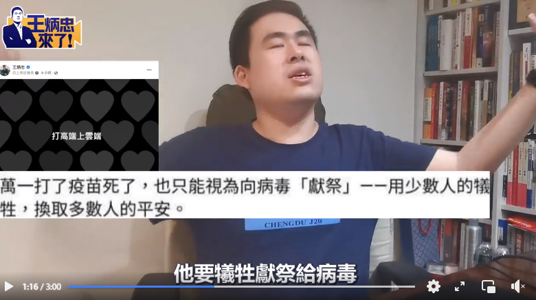 王炳忠在臉書諷刺接種高端疫苗隔天身體不適身亡的陸姓作家。 圖：翻攝王炳忠臉書
