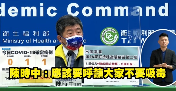 指揮中心被問到是否會建議有疑似吸毒情形的民眾暫緩接種時，指揮官陳時中神回「應該要呼籲大家不要吸毒」。 圖：翻攝自打馬悍將粉絲團臉書影片