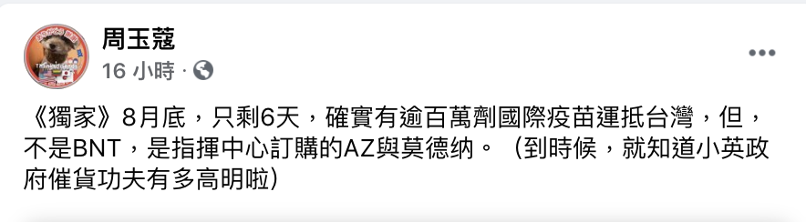 周玉蔻臉書貼文 圖：翻攝周玉蔻臉書