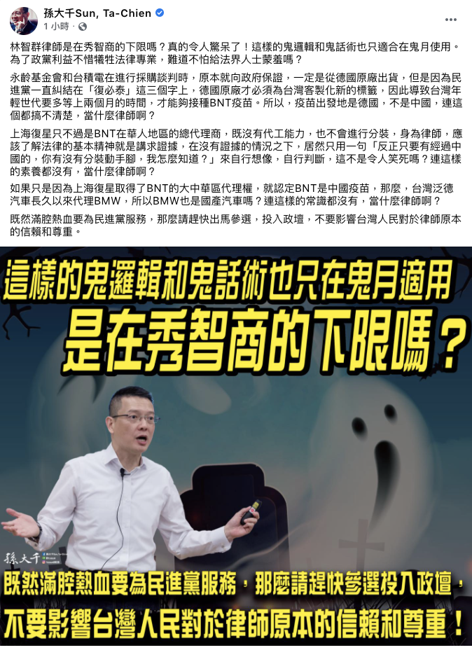 孫大千臉書發文。 圖：翻攝孫大千臉書