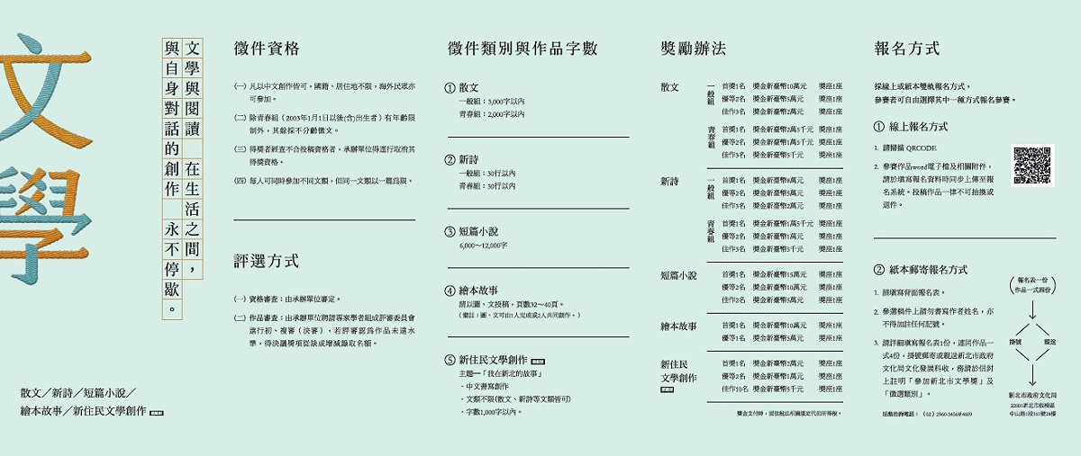 第11屆新北市文學獎進入最後收件階段，將於9月30日截止。 圖：新北市文化局提供