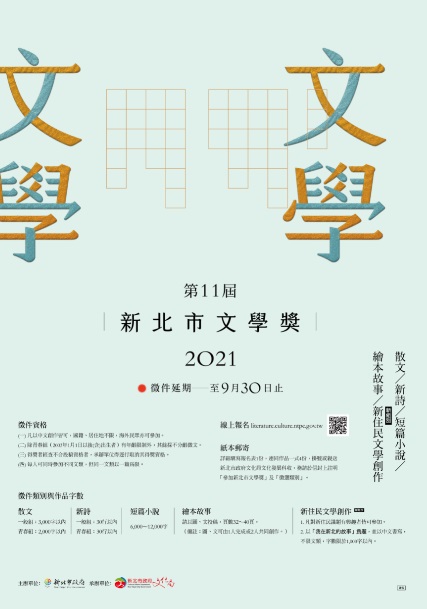 新北市文學獎邀你用文字書寫心中的宅新北。 圖：新北市文化局提供