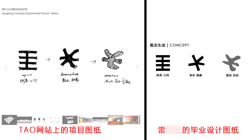 雷某被爆料他畢業作品草圖抄襲某中國設計事務所 圖：翻攝自微博