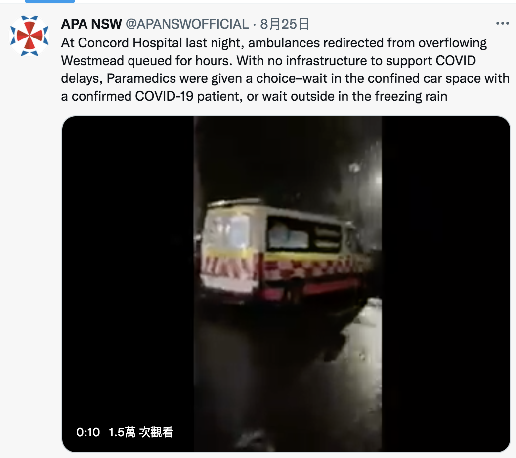 澳大利亞護理人員協會在推特發文「於患者人數增加，加上沒有基礎設施來支持病患送醫時間的延誤，醫護人員只能選擇在狹窄的車內等待確診的患者，或者在外面的凍雨中等待。」 圖：翻攝 APA NSW 推特