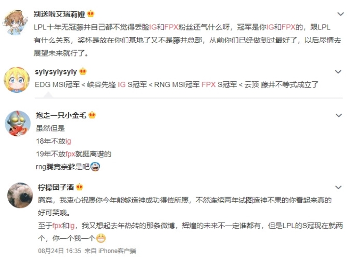 中國網友們對官方忽略iG、FPX感到憤怒。 圖：翻攝自微博