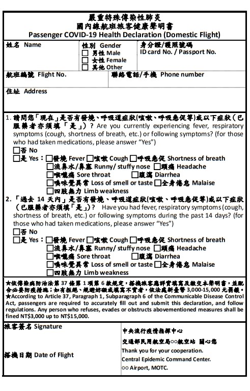 嚴重特殊傳染性肺炎國內線航班旅客健康聲明書。 圖：民航局／提供