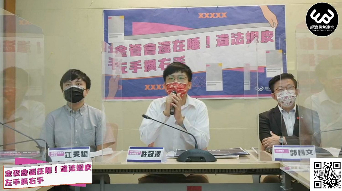 台灣公民陣線組織部主任許冠澤（中)、經濟民主連合研究員江旻諺，立委郭國文今天召開「金管會還在睡！違法蝦皮左手換右手」記者會。 圖：經民連