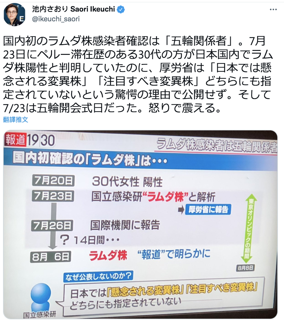 日本網友表示7/23日厚生勞動省就知道這個消息，但因為那天是奧運開幕，他們選擇隱滿。網友感到憤怒 圖：翻攝自推特