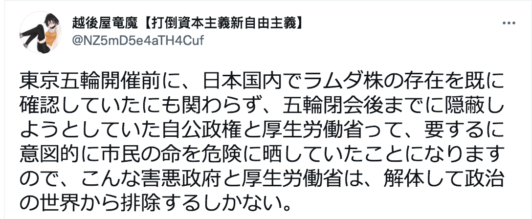 網友說，日本厚生勞動省在奧運與疫情之中選擇了隱滿真相，他們邪惡的威脅到日本人的生命。 圖：翻攝自推特