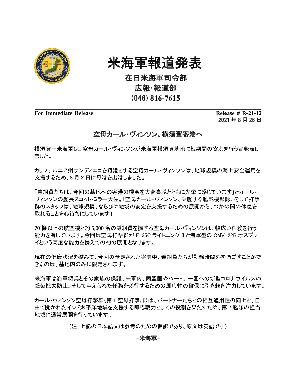 駐日美國海軍司令部26日在推特發布訊息，指航空母艦「卡爾文森號(CVN-70)」即將抵達日本橫須賀港。 圖：翻攝 在日米海軍司令部推特
