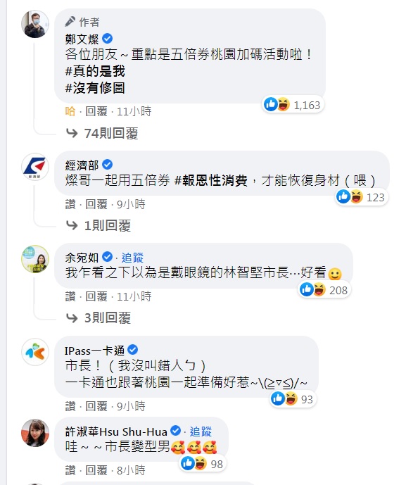 經濟部留言呼籲網友跟燦哥一起用五倍券，「報恩性消費，才能恢復身材（喂）」；台南市長黃偉哲則問「哪個攝影師拍的，請私訊謝謝」！ 圖：翻攝自鄭文燦臉書