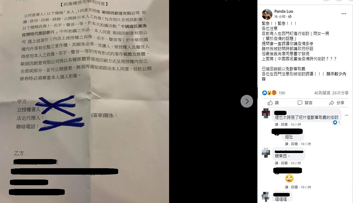 網友表示自己在西門町接受街訪時，不斷被誘導講疫情有多慘，事後發現原來是國民黨的街訪影片。 圖:翻攝自臉書