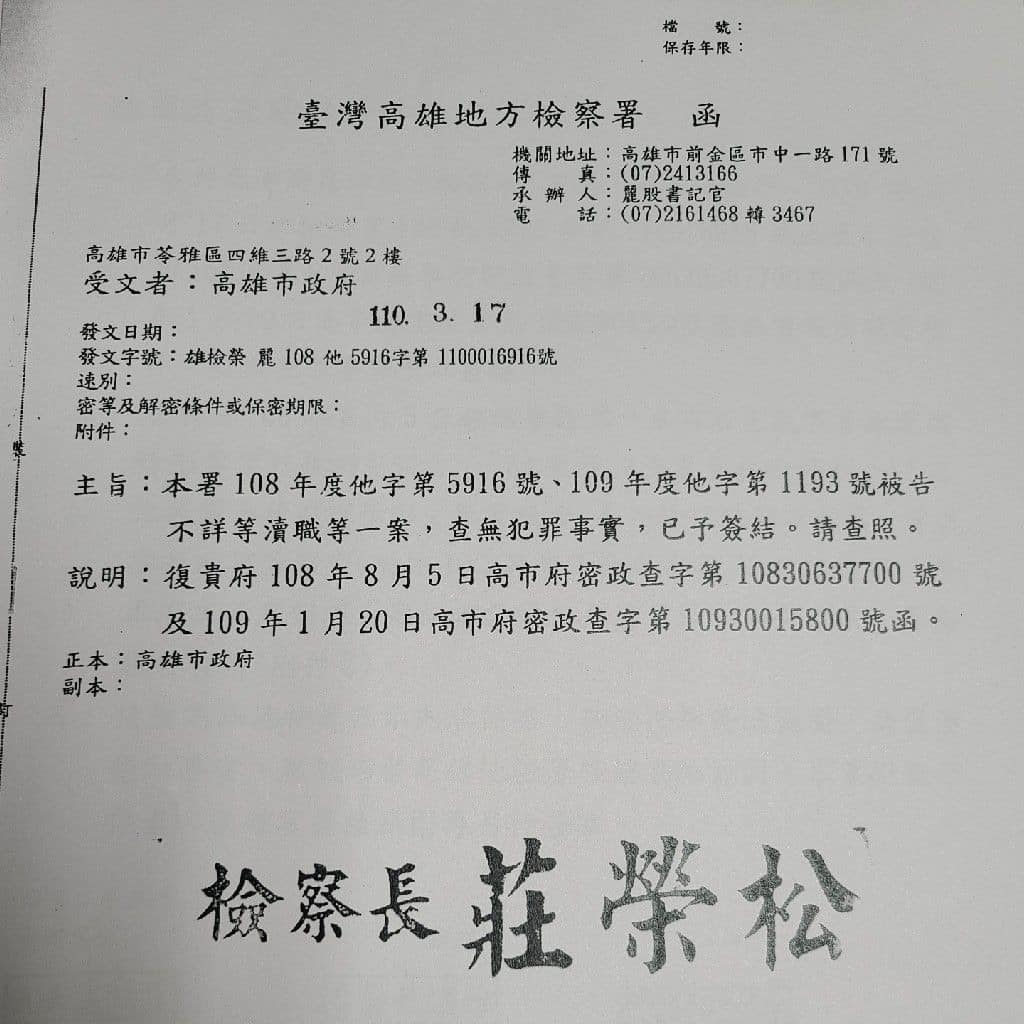 監察院長陳菊27日臉書貼出高雄地檢署簽結公文 圖：陳菊臉書