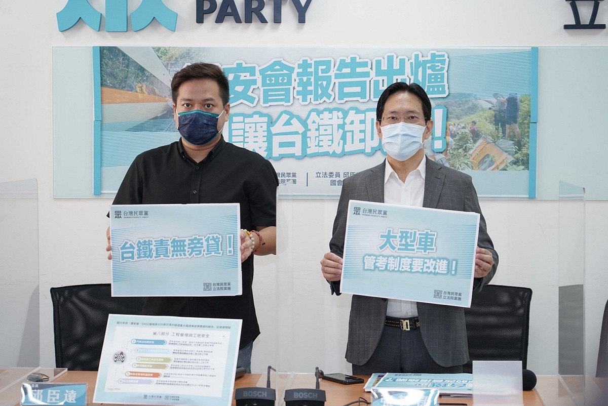 民眾黨今召開「運安會報告出爐，別讓台鐵卸責」記者會，民眾黨團總召邱臣遠（左）、立委張其祿（右）。 圖：民眾黨團 / 提供