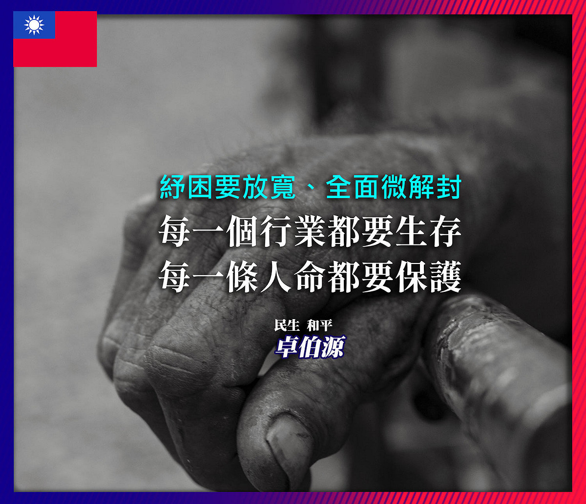 卓伯源表示每個行業都要生存，每條生命都要保護。 圖：翻攝卓伯源臉書