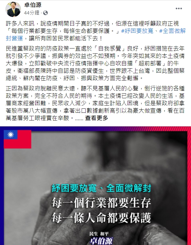 卓伯源臉書發文。 圖：翻攝卓伯源臉書