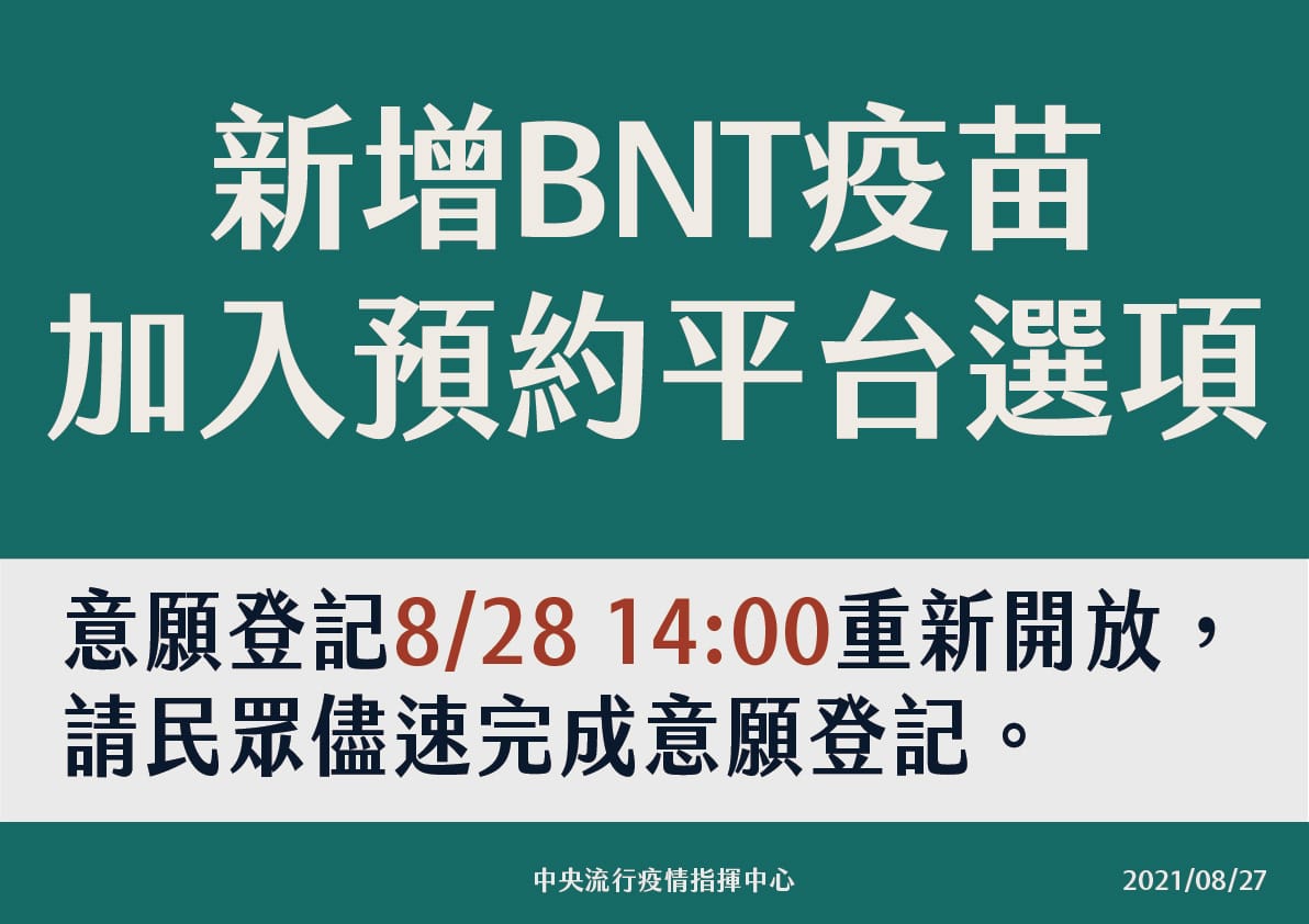 BNT疫苗意願登記將於明(28)日下午2點開放登記。 圖：指揮中心／提供