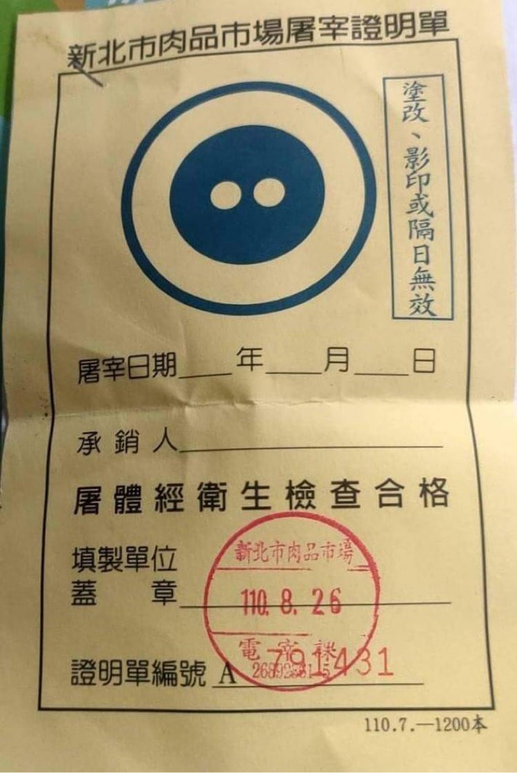餐廳的屠宰證明書。 圖：焦糖哥哥／提供