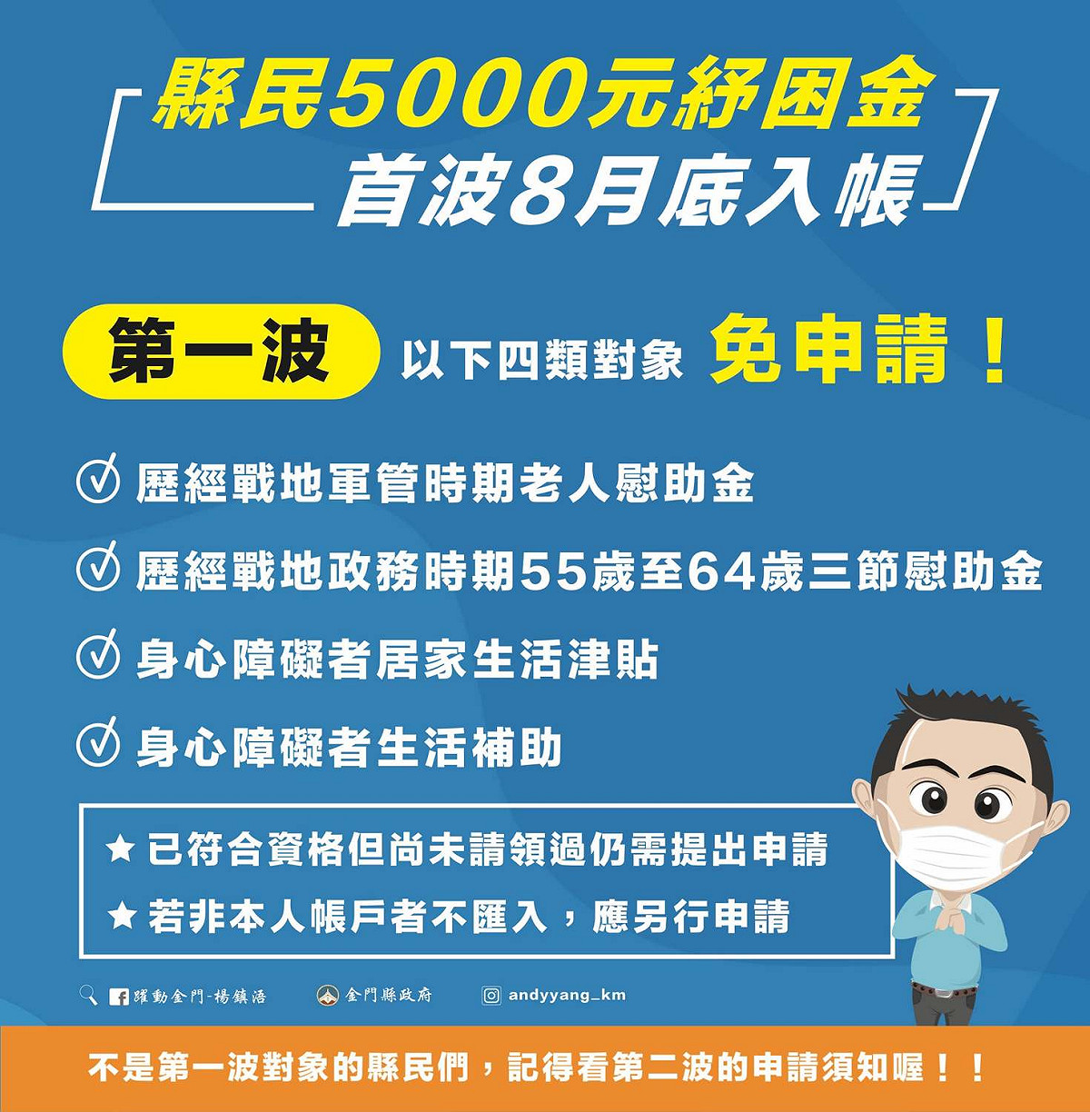 行政院振興券即將推出，除了相關部會將再推振興券，地方縣市甚至決定直接普發現金。（圖為金門縣紓困金發放文宣） 圖：取自楊鎮浯臉書
