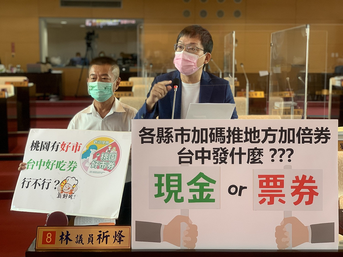 民進黨台中市議員林祈烽、施志昌和鄭功進3人針對中央即將發放振興五倍券的計畫，質詢台中市長盧秀燕是否要加發現金還是加倍券來幫助台中市民紓困？ 台中市議員林祈烽/提供