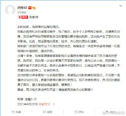 鄭爽稍早承認逃漏稅，並發道歉信。 圖：翻攝自微博