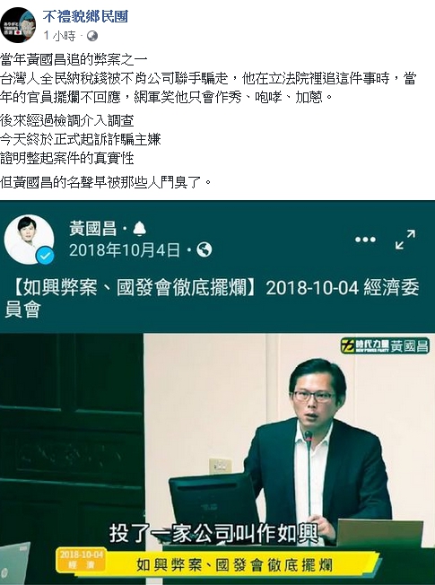 臉書粉專不禮貌鄉民團的po文。 圖 : 翻攝自臉書粉專 不禮貌鄉民團