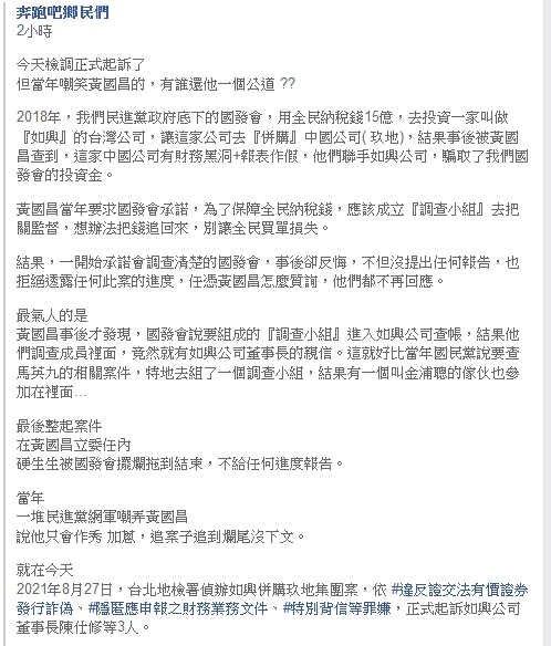 臉書粉專奔跑吧鄉民的po文。 圖 : 翻攝自臉書粉專 奔跑吧鄉民