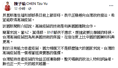陳子瑜臉書貼文。 圖: 翻攝自陳子瑜臉書