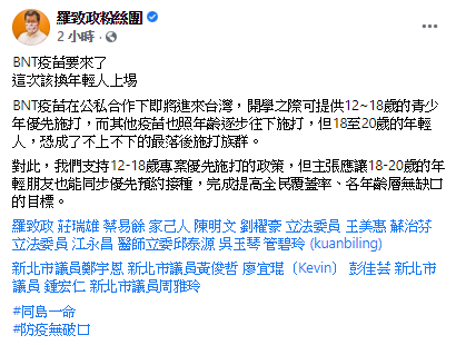 英系立委羅致政臉書貼文。 圖: 翻攝自羅致政臉書
