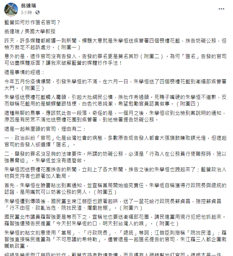 翁達瑞臉書貼文。 圖: 翻攝自翁達瑞臉書