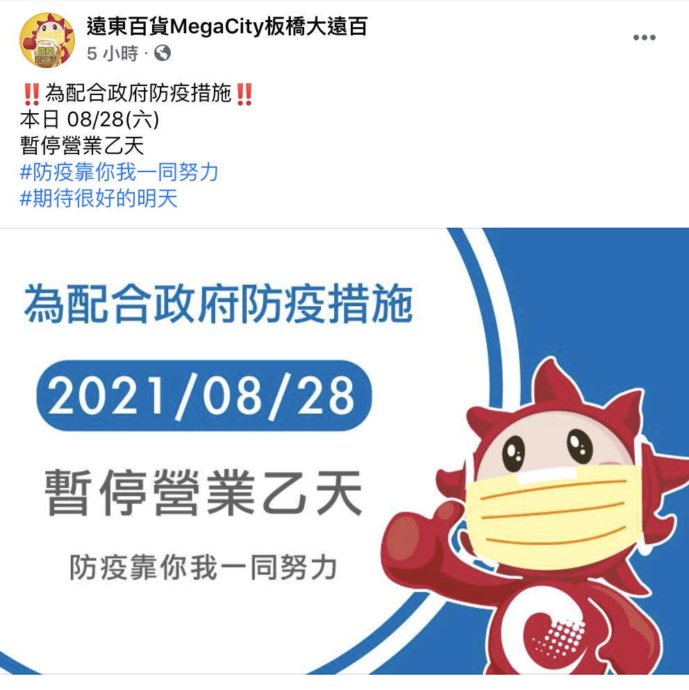 板橋大遠百發文 圖：翻攝板橋大遠百臉書