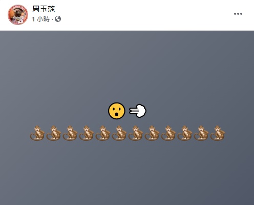 先前曾透過「氣球」暗示確診數的周玉蔻，今早又在臉書以12隻猴子暗示。 圖:周玉蔻臉書