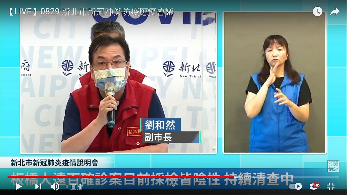 新北市副市長劉和然 圖：翻拍自侯友宜youtube