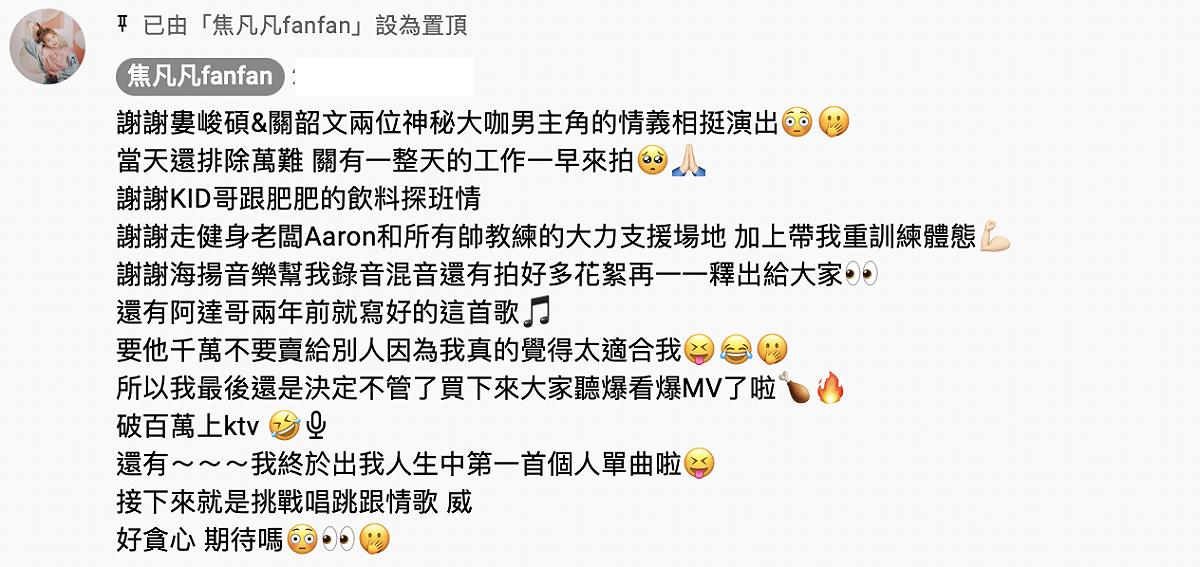焦凡凡留言。 圖：翻攝IG／焦凡凡
