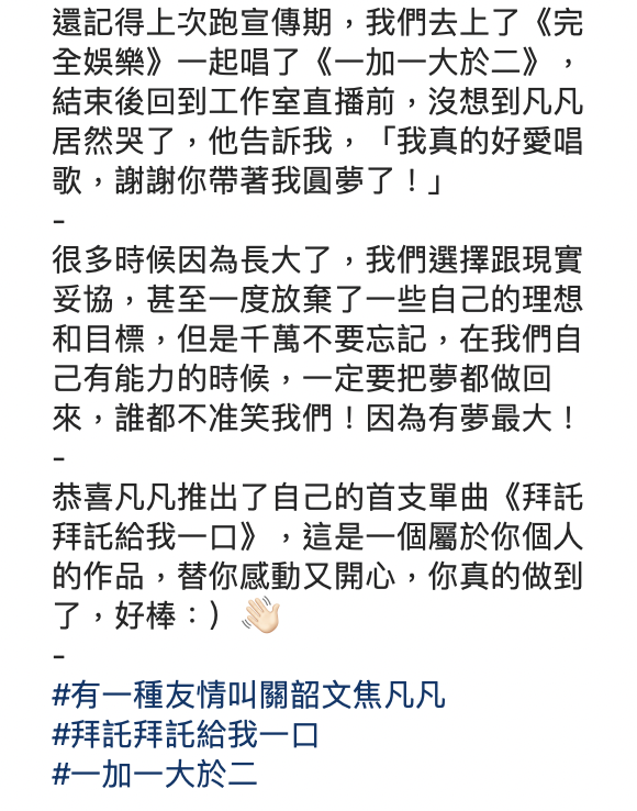 關韶文全文。 圖：翻攝IG／關韶文