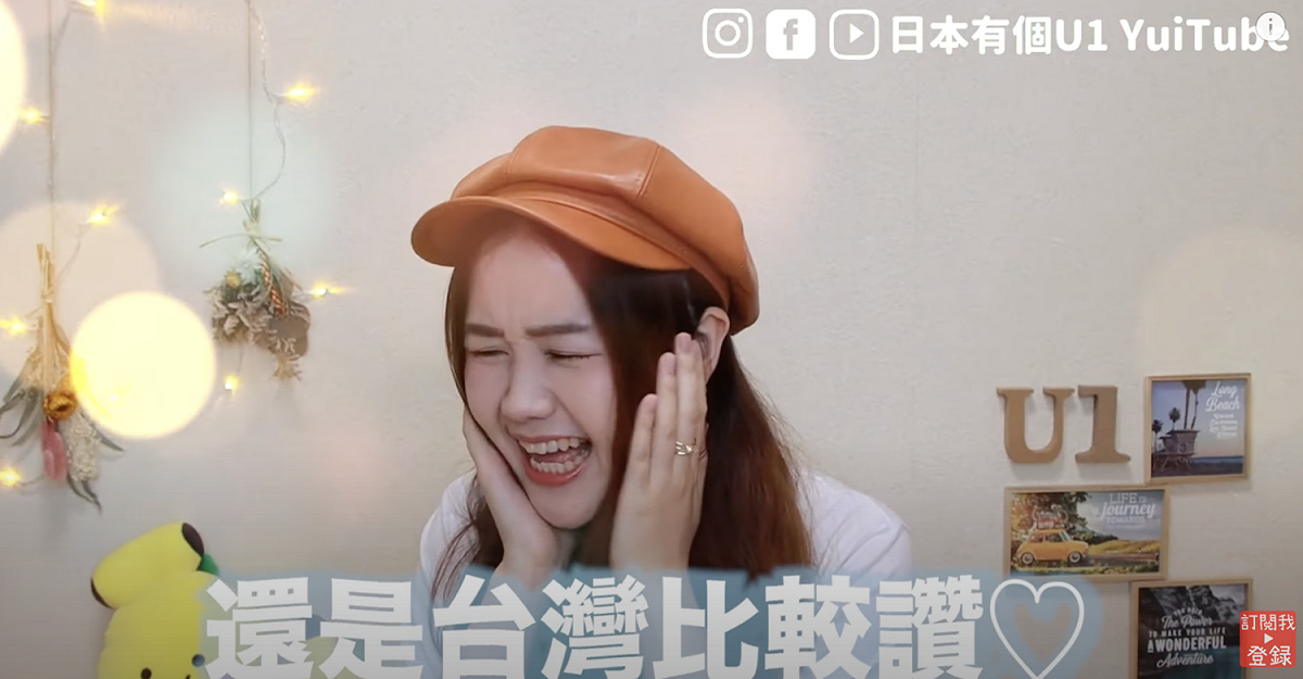 日本在住台灣YouTuber「U1 Yui」分享台灣四點好處。 圖：翻攝YouTube／U1 Yui