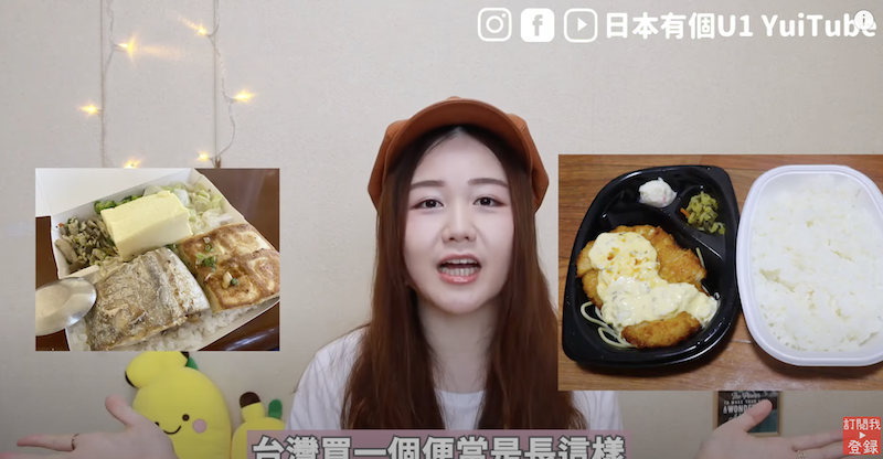 日本與台灣便當差異。 圖：翻攝YouTube／U1 Yui