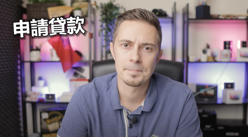 外國人可以貸款但有難度。 圖：翻攝YouTube／馮韋元