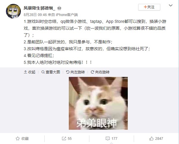 遊戲製作成員之一在微博解釋將瘟疫改為痔瘡的原因。 圖:翻攝自微博