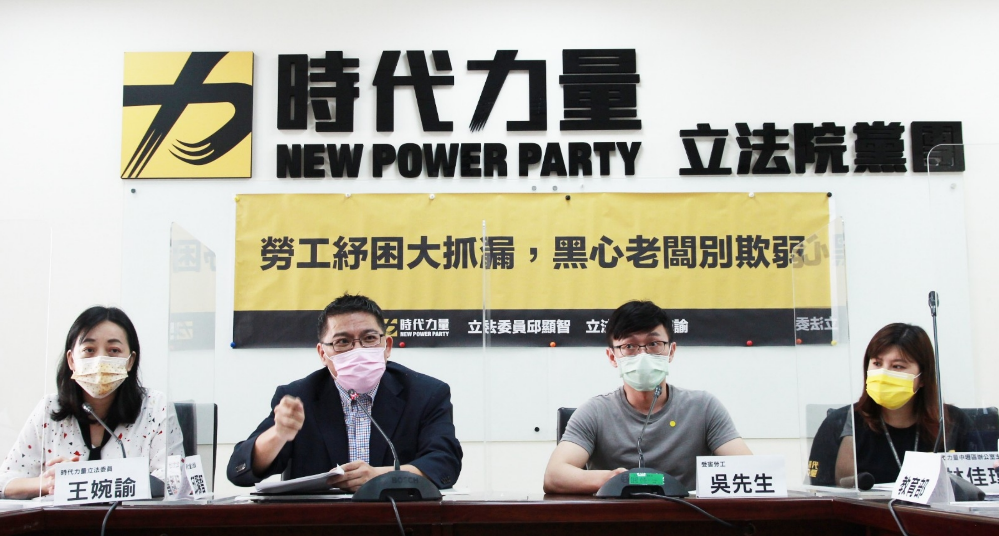 時代力量黨團今天召開「勞工紓困大抓漏，黑心老闆別欺弱」記者會。 圖:時力提供