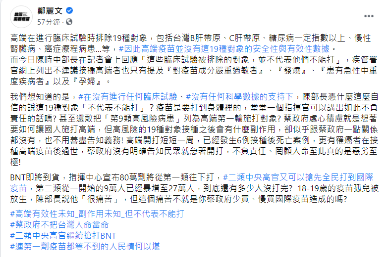 鄭麗文痛批: 不把台灣人命當命! 圖: 翻攝自鄭麗文臉書