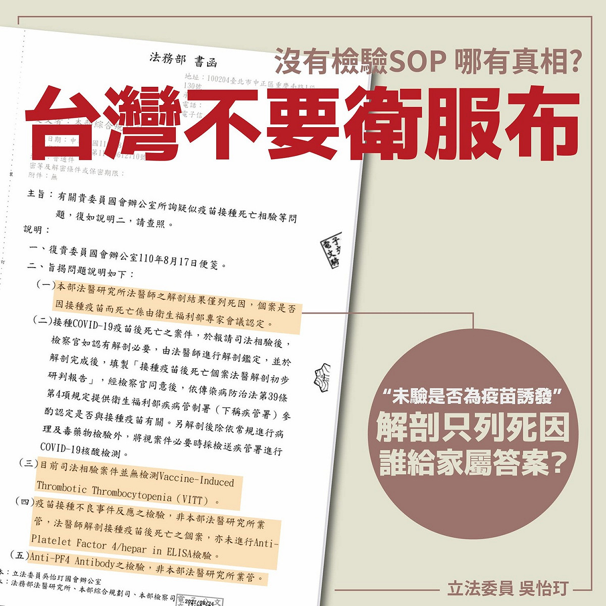 吳怡玎指出指揮中心提出對於不幸生故疫苗事件的標準作業程序。 圖：擷取自吳怡玎臉書