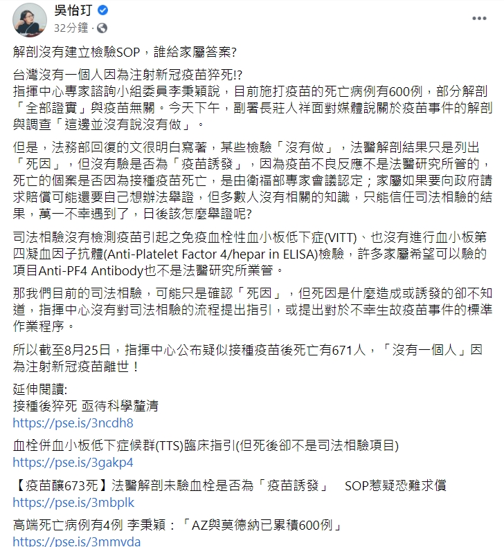 吳怡玎在臉書諷台灣沒有一個人因為注射新冠疫苗猝死？ 圖：擷取自吳怡玎臉書