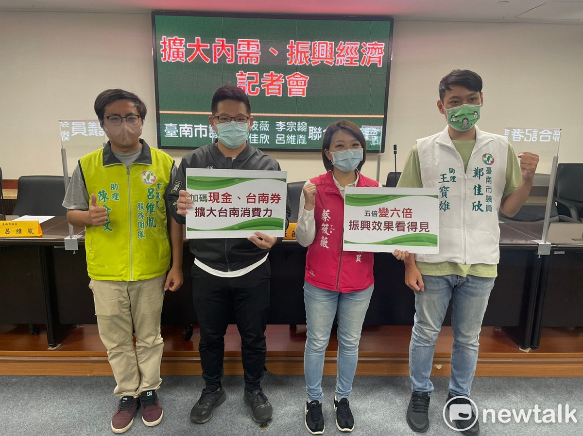 行政院拋出振興五倍券規劃後，地方政府也陸續推出相關加碼，希望能擴大活絡內需市場，台南市議員蔡筱薇、李宗翰、呂維胤、鄭佳欣今日舉辦擴大內需，振興經濟」記者會，要求市府加碼發放「台南券」或「現金」，協助市民共度疫情難關。 圖：黃博郎／攝