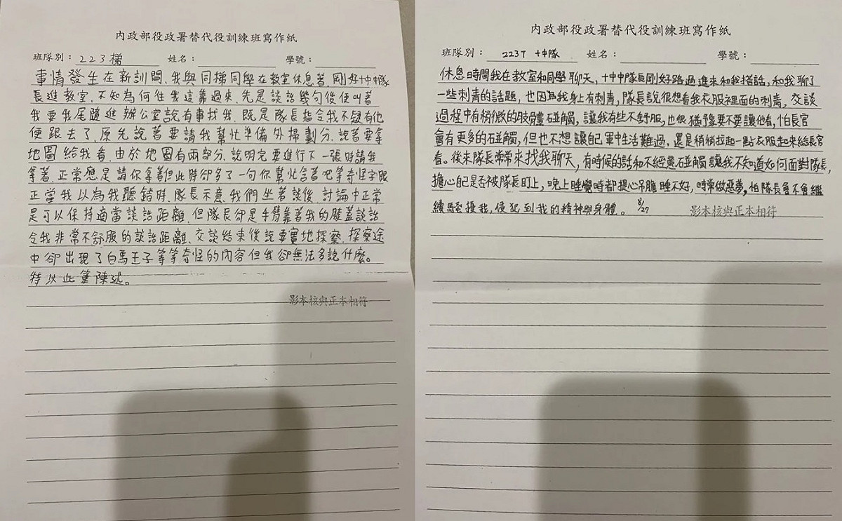 兩名被騷擾的成功嶺替代役男的自述書 圖:翻攝自Dcard