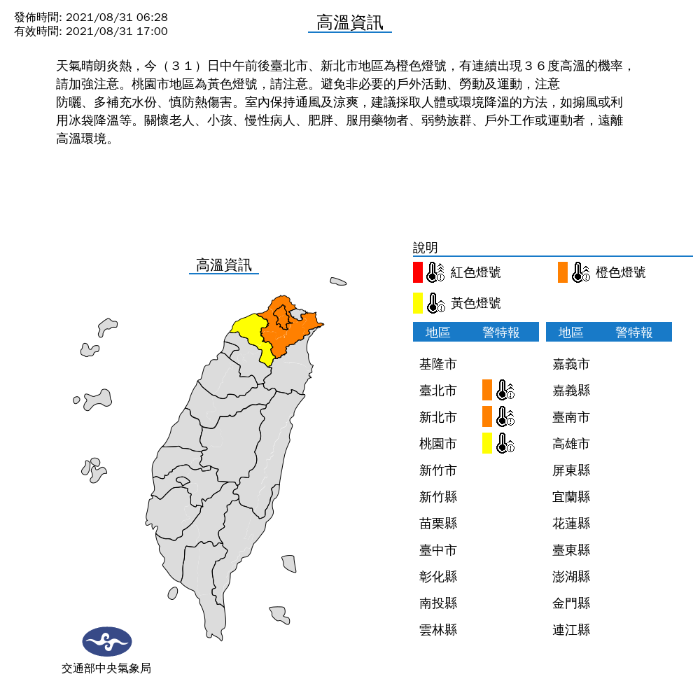 氣象局對北北桃發布高溫特報。 圖：中央氣象局／提供