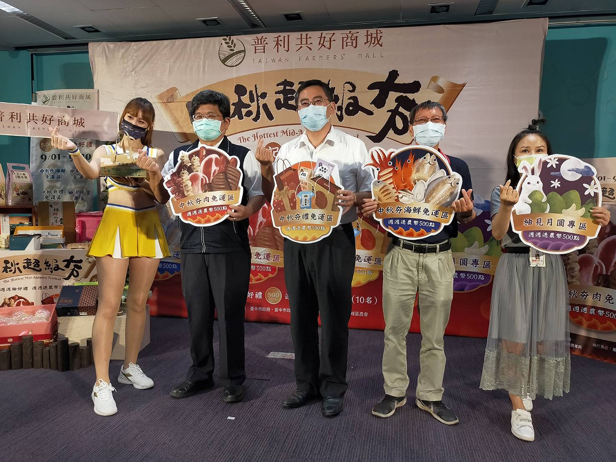 普利共好商城推出中秋超級夯活動，有四大免運專區，還可以抽農幣。 唐復年/攝