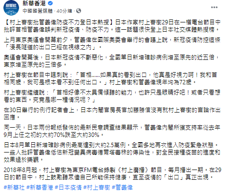 新華香港臉書全文。 圖：翻攝自新華香港臉書